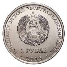 Монета 1 рубль 2016 года Чемпионат Мира по хоккею (реверс)