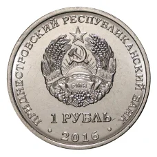 Монета 1 рубль 2016 года Знак зодиака - Близнецы (реверс)