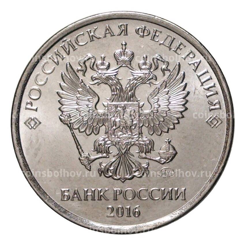 Монета 2 рубля 2016 года ММД