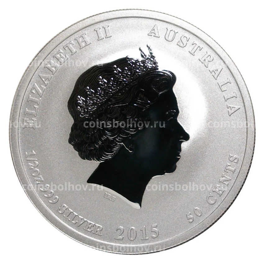 Монета 50 центов 2015 года Год козы (вид 2)