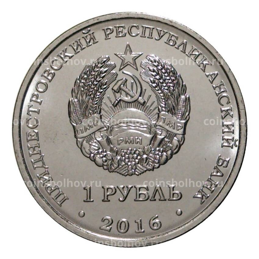 Монета 1 рубль 2016 года Знак зодиака - Рак (вид 2)