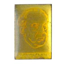 Значок Максим Рыльский