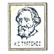 Значок Иван Тургенев