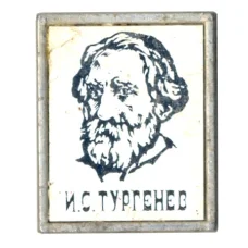 Значок Иван Тургенев
