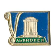 Значок Ульяновск