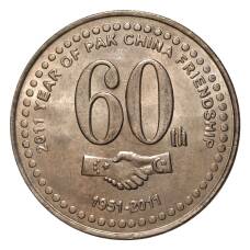 Монета 20 рупий 2011 года 60 лет Пакистано-Китайской дружбе (аверс)