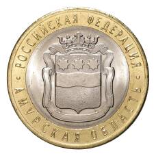 Монета 10 рублей 2016 года Российская Федерация — Амурская область (аверс)