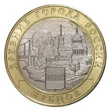 Монета 10 рублей 2016 года ММД Древние города России — Зубцов (аверс)