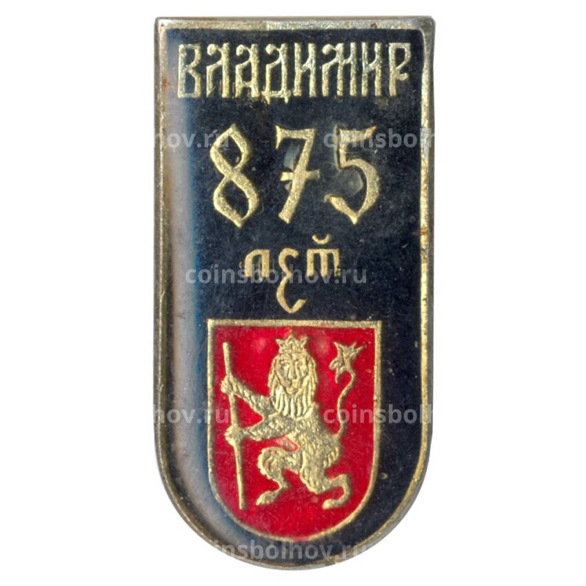 Значок Владимир - 875 лет