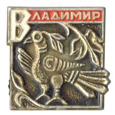 Значок Владимир