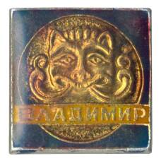 Значок Владимир