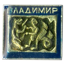 Значок Владимир