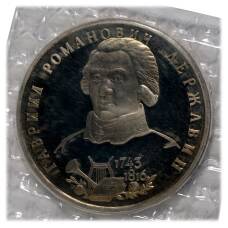 Монета 1 рубль 1993 года Державин (аверс)