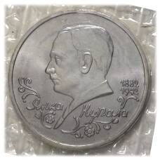 Монета 1 рубль 1992 года Купала - UNC (аверс)