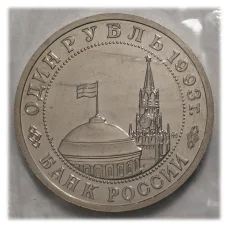 Монета 1 рубль 1993 года Маяковский - UNC (реверс)