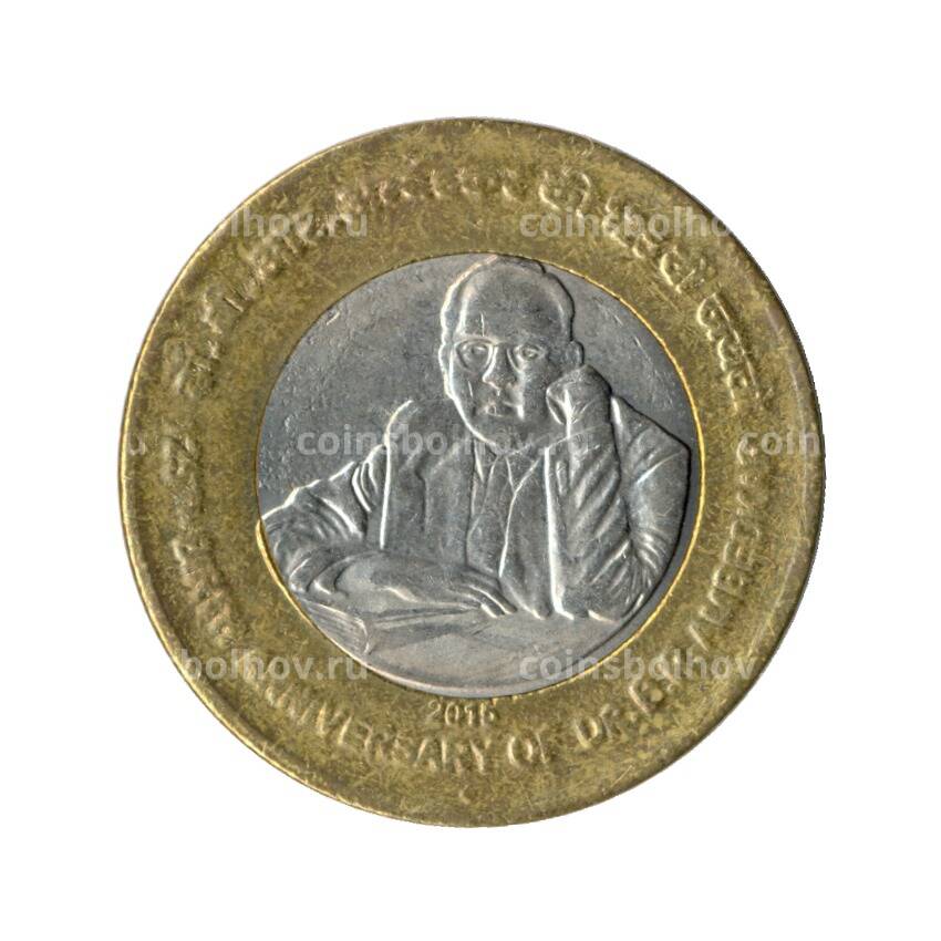 Монета 10 рупий 2015 года 125 лет со дня рождения Бхимрао Рамджи Амбедкара