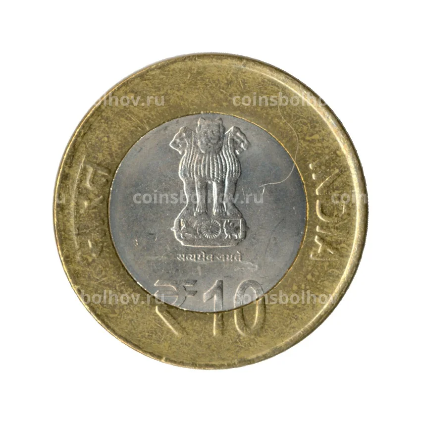 Монета 10 рупий 2015 года 125 лет со дня рождения Бхимрао Рамджи Амбедкара (вид 2)