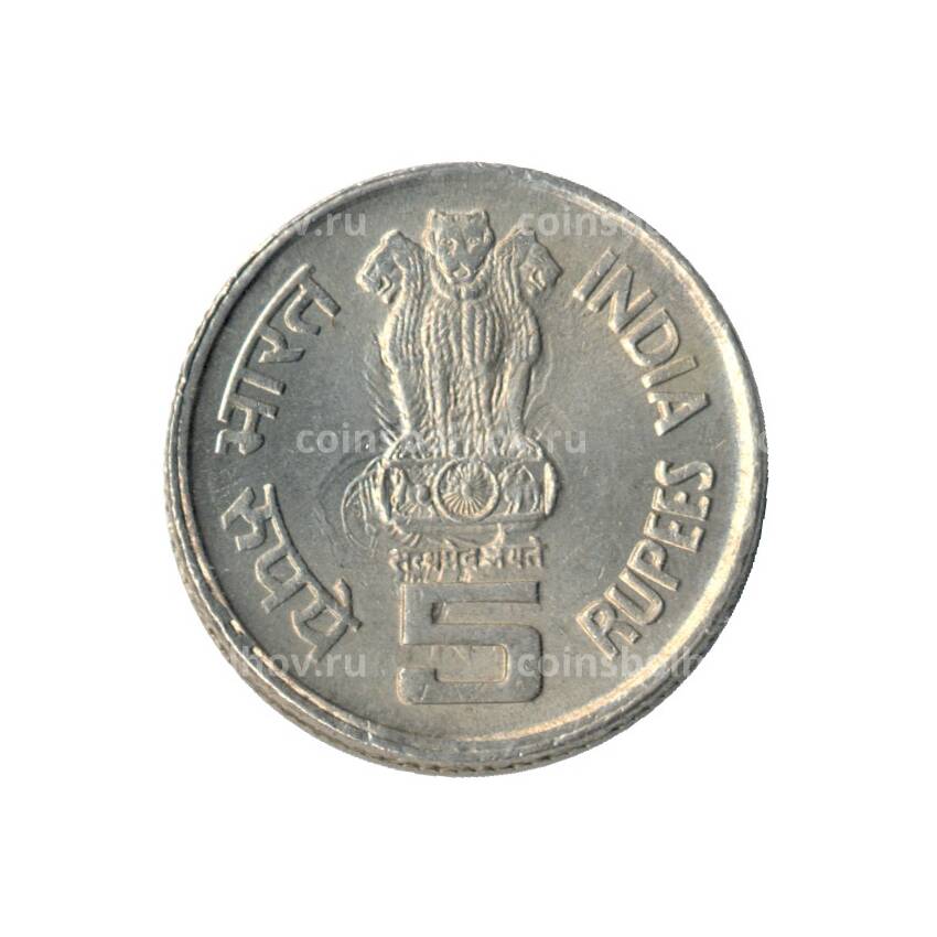 Монета 5 рупий 1995 года FAO - 50 лет продовольственной программе (вид 2)