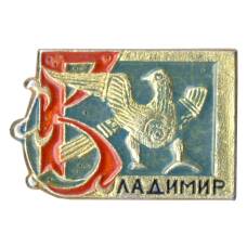 Значок Владимир