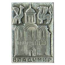 Значок Владимир - Дмитриевский собор