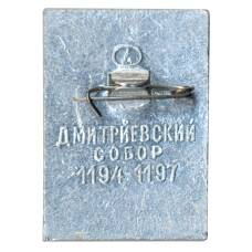 Значок Владимир - Дмитриевский собор (вид 2)