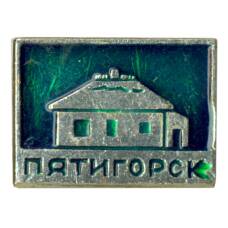 Значок Пятигорск