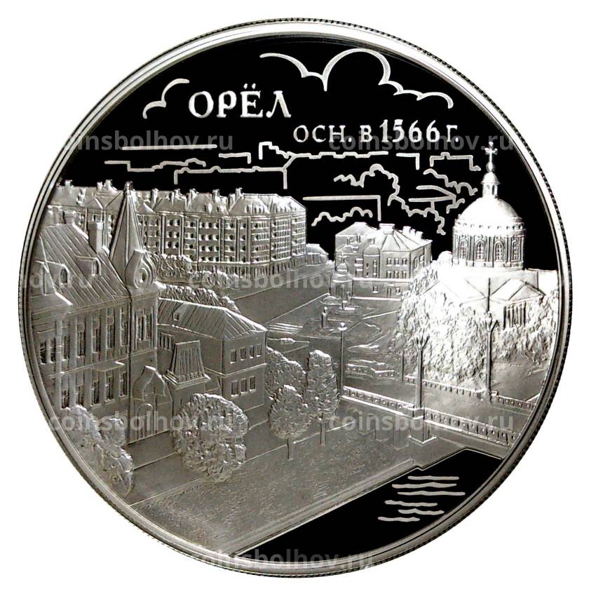 Монета 3 рубля 2016 года 450 лет городу Орлу