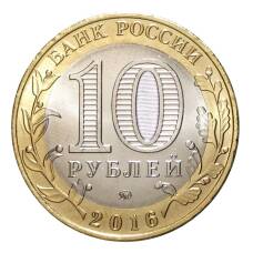 Монета 10 рублей 2016 года ММД Российская Федерация — Иркутская область (реверс)