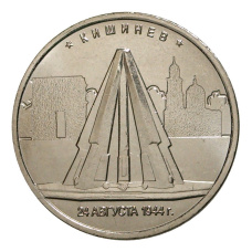 Монета 5 рублей 2016 года Кишинев (аверс)