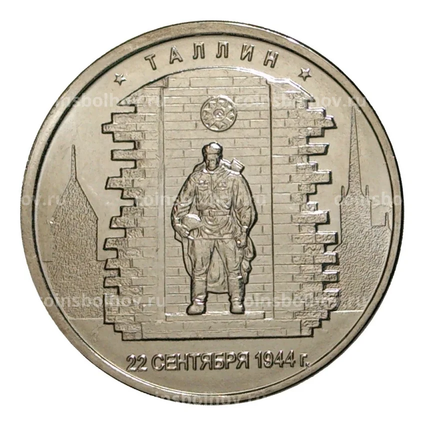 Монета 5 рублей 2016 года Таллин
