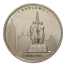 Монета 5 рублей 2016 года Вильнюс (аверс)