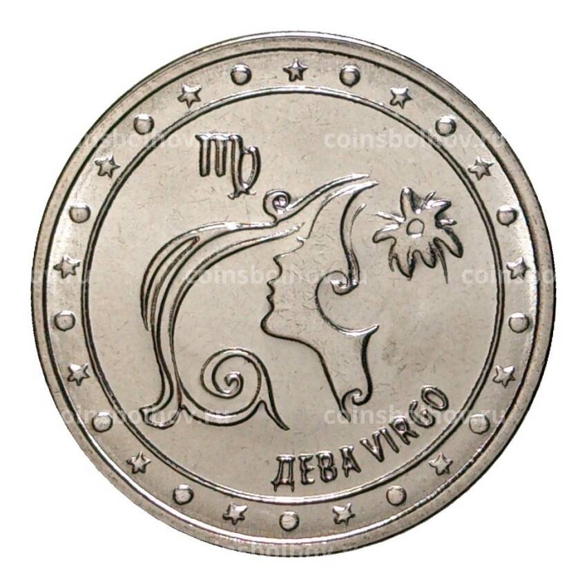 Монета 1 рубль 2016 года Знак зодиака - Дева