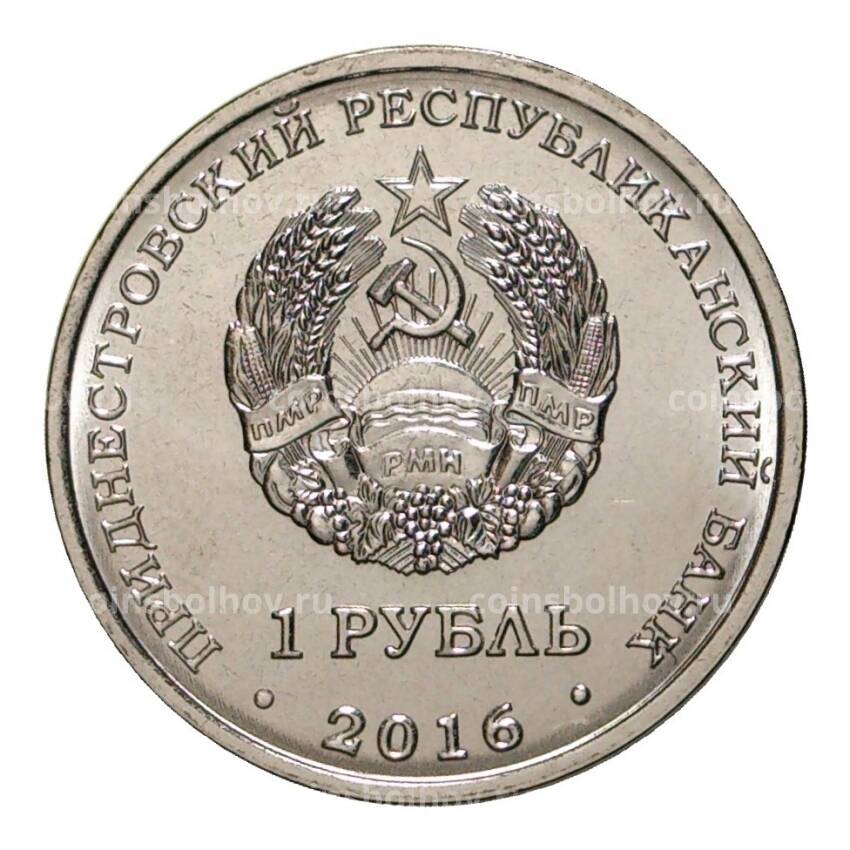 Монета 1 рубль 2016 года Знак зодиака - Дева (вид 2)