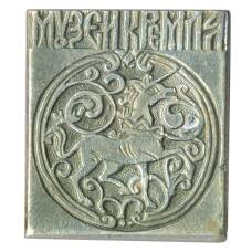 Значок Музей Кремля