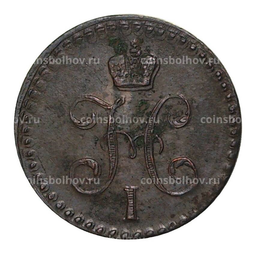 Монета 1/2 копейки 1840 года ЕМ (вид 2)