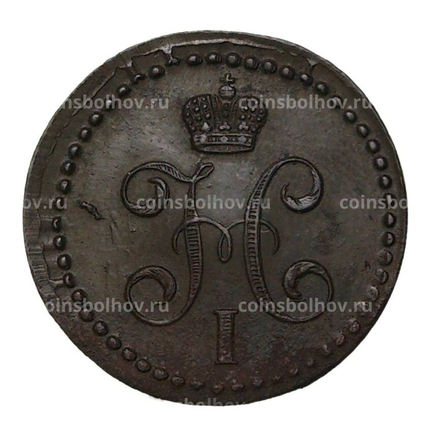 Монета 1/2 копейки 1840 года ЕМ (вид 2)