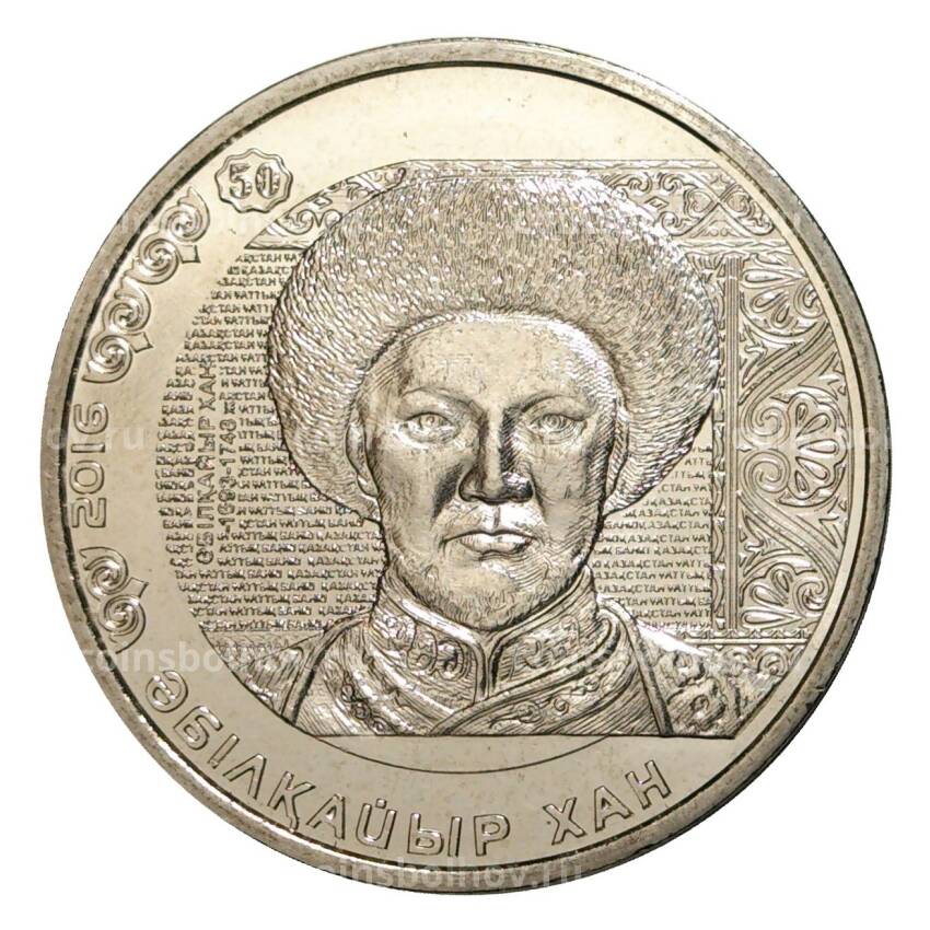 Монета 100 тенге 2016 года Абулхайр-хан