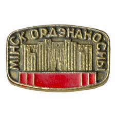 Значок Минск орденоносный