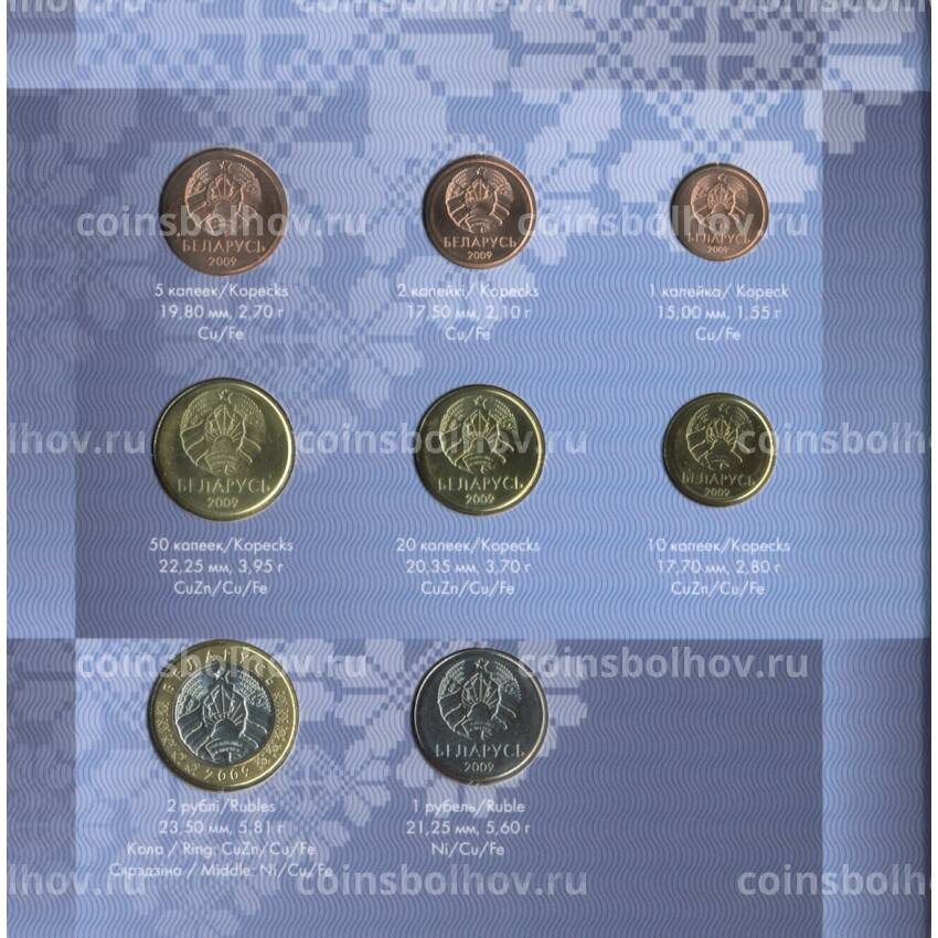 Набор монет 2016 года - Беларусь (вид 2)