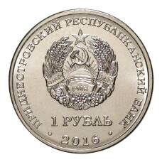 Монета 1 рубль 2016 года Знак зодиака - Весы (реверс)