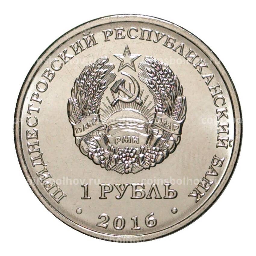 Монета 1 рубль 2016 года Знак зодиака - Весы (вид 2)