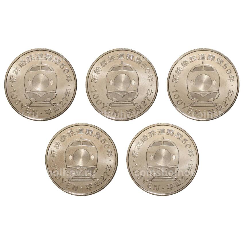 Набор монет 100 йен 2015 года 50 лет Скоростной железной дороге (вид 2)