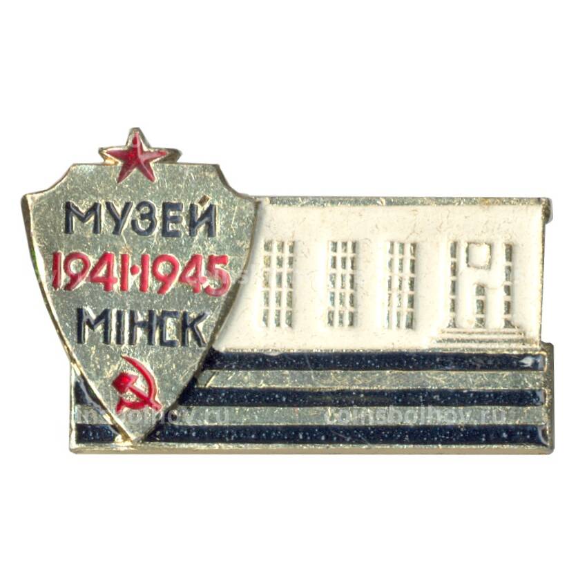 Значок Музей истории Великой Отечественной войны в Минске