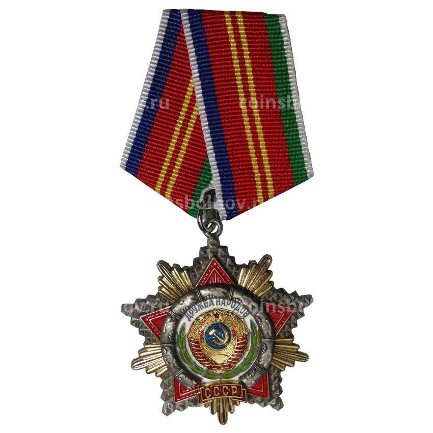 Орден Дружба народов СССР - Копия