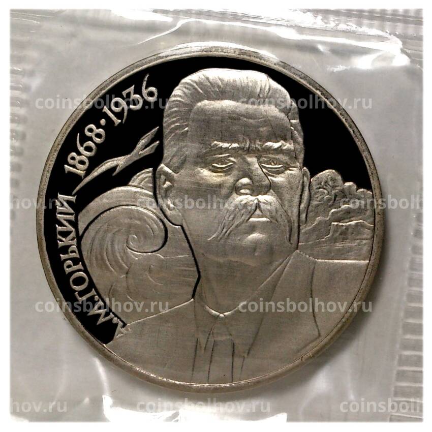 Монета 1 рубль 1988 года Горький - Proof