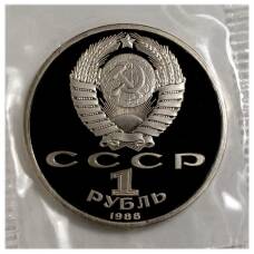 Монета 1 рубль 1988 года Горький - Proof (реверс)