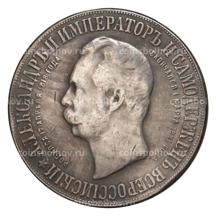 Настольная медаль 1898 года Монумент Александра II в Любече - Копия (вид 2)