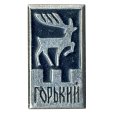Значок Горький