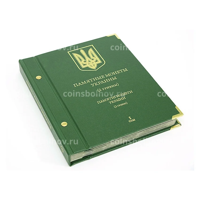 Альбом ''Albo Numismatico'' - Для памятных монет Украины 2 гривны (Том 1) (вид 2)