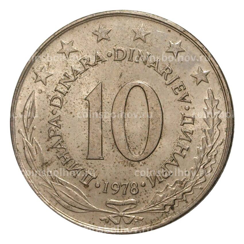 Монета 10 динаров 1978 года